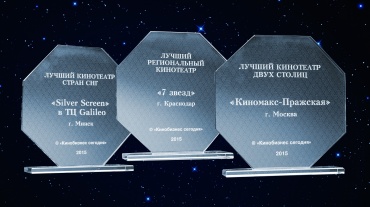 Прокатчики выбрали лучшие кинотеатры Прокатчики выбрали лучшие кинотеатры