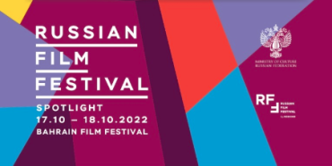 В Бахрейне впервые пройдет Russian Film Festival