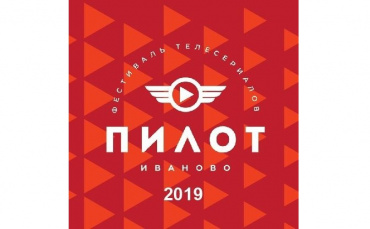 Тодоровский объявил о начале приема заявок на фестиваль сериалов «Пилот»