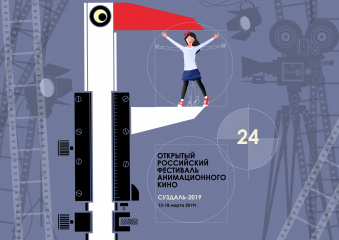 Объявлена конкурсная программа Суздальского анимационного фестиваля