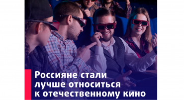 Исследование НМГ и «Платформы»: Россияне хотят смотреть социально значимое кино