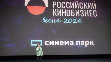 Московский Международный кинорынок и форум «Российский кинобизнес 2024» (фотоотчет)