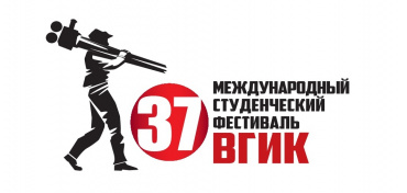 В Москве открывается 37-й Международный студенческий фестиваль ВГИК В Москве открывается 37-й Международный студенческий фестиваль ВГИК