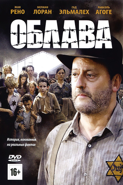 «Облава» — 2010