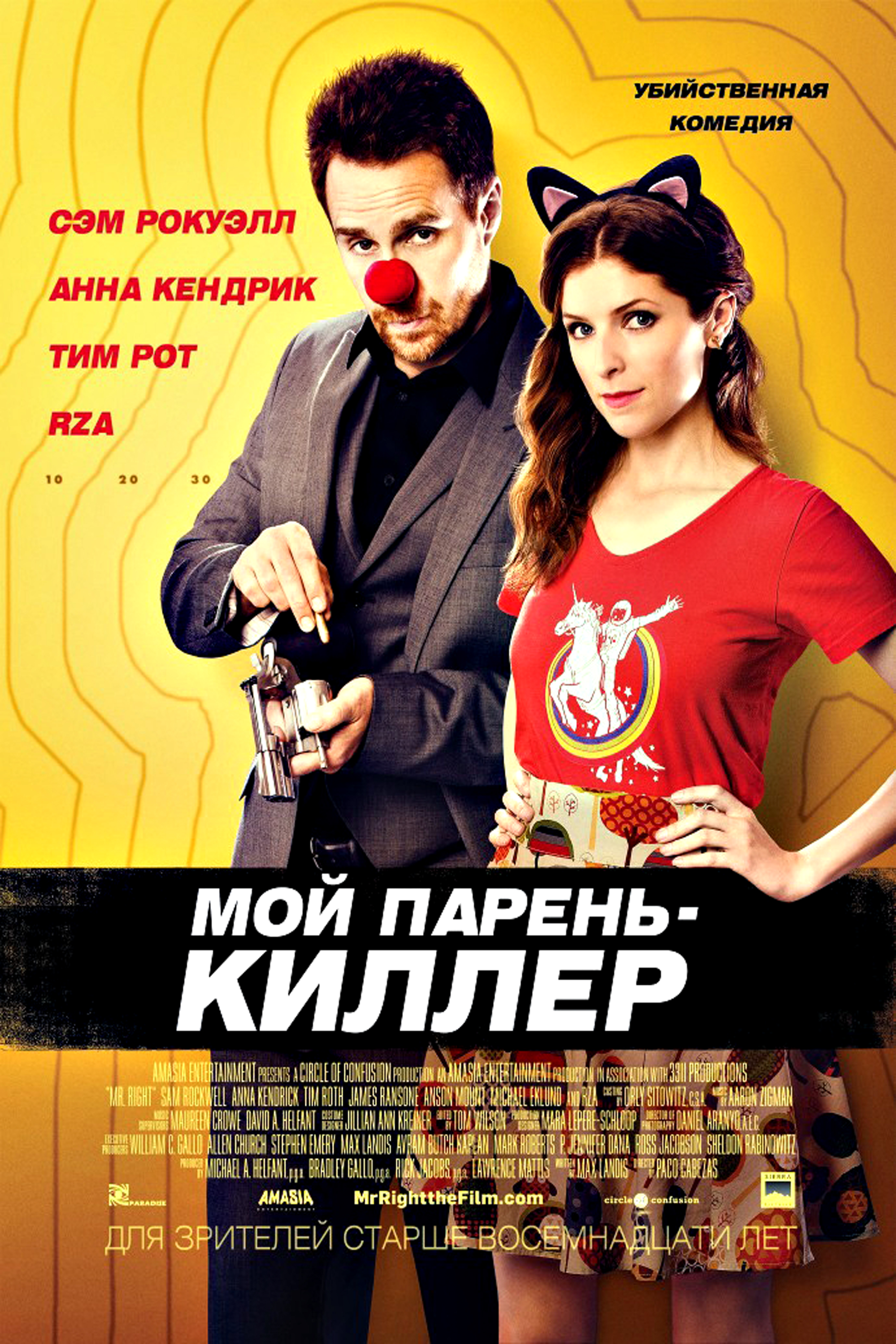 фильм мой парень киллер скачать
