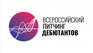 Якутский Питчинг дебютантов-2020 пройдет в формате онлайн