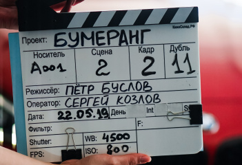 Петр Буслов начал съемки «БУМЕРанга»