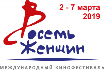 В российской столице пройдет V фестиваль «8 женщин»