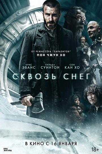 Постер: СКВОЗЬ СНЕГ Постер: СКВОЗЬ СНЕГ