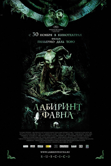 Постер: ЛАБИРИНТ ФАВНА