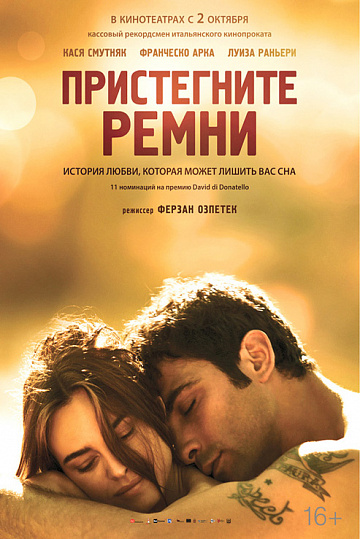 Постер: ПРИСТЕГНИТЕ РЕМНИ Постер: ПРИСТЕГНИТЕ РЕМНИ
