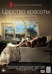 ЦАРСТВО КРАСОТЫ