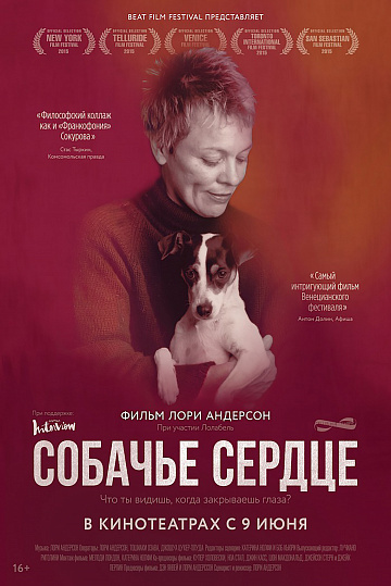 Постер: СОБАЧЬЕ СЕРДЦЕ Постер: СОБАЧЬЕ СЕРДЦЕ