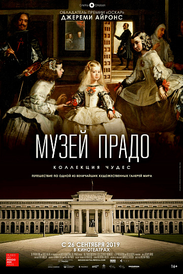 Постер: МУЗЕЙ ПРАДО: КОЛЛЕКЦИЯ ЧУДЕС Постер: МУЗЕЙ ПРАДО: КОЛЛЕКЦИЯ ЧУДЕС