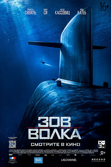 Постер: ЗОВ ВОЛКА Постер: ЗОВ ВОЛКА