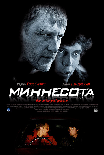 Постер: МИННЕСОТА Постер: МИННЕСОТА