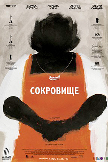 Постер: СОКРОВИЩЕ