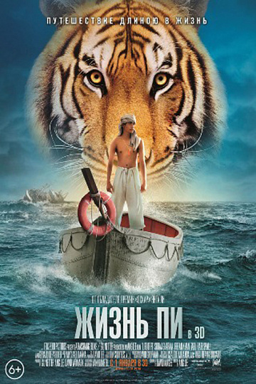 Постер: ЖИЗНЬ ПИ Постер: ЖИЗНЬ ПИ