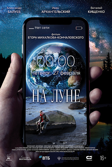 Постер: НА ЛУНЕ Постер: НА ЛУНЕ