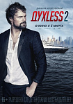 ДУХLESS-2