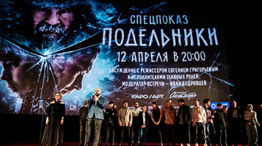 Специальный показ фильма «Подельники» прошел в Москве Специальный показ фильма «Подельники» прошел в Москве