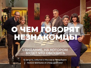 Про:взгляд организует спид-дейтинг в Москве и Санкт-Петербурге Про:взгляд организует спид-дейтинг в Москве и Санкт-Петербурге