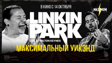 Радио MAXIMUM и LoonaFilm покажут  концерты культовых рок-групп на большом экране