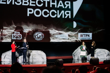 II Всероссийский фестиваль документального кино «Неизвестная Россия» назвал победителей