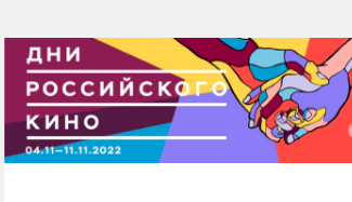 Показы Russian Film Festival пройдут в рамках Минского международного кинофестиваля «Лiстапад»