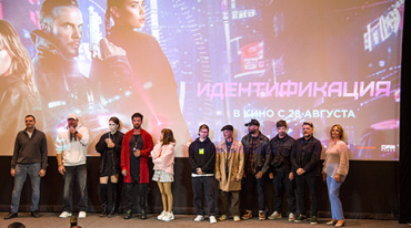 В столице представили «Идентификацию» В столице представили «Идентификацию»