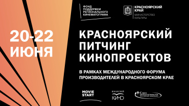 Обладатель «Оскара» Стивен Мао подчеркнул значимость проведения Красноярского питчинга кинопроектов Обладатель «Оскара» Стивен Мао подчеркнул значимость проведения Красноярского питчинга кинопроектов