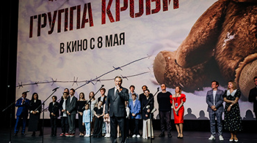 В Москве состоялась премьера военной драмы «Группа крови» В Москве состоялась премьера военной драмы «Группа крови»