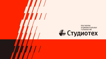 Плюс Студия перезапускается под брендом Студиотех и становится платформой аудиовизуальных технологий