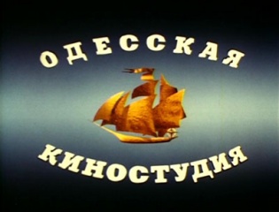 Одесская киностудия планирует снять ремейки своих знаменитых картин Одесская киностудия планирует снять ремейки своих знаменитых картин