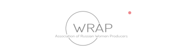 В России создана Ассоциация женщин кинопродюсеров WRAP В России создана Ассоциация женщин кинопродюсеров WRAP