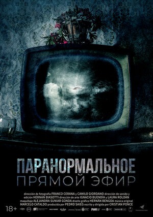 Постер: ПАРАНОРМАЛЬНОЕ: ПРЯМОЙ ЭФИР