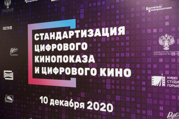 Крупнейшие игроки индустрии обсудили цифровизацию киноотрасли на конференции в Москве Крупнейшие игроки индустрии обсудили цифровизацию киноотрасли на конференции в Москве