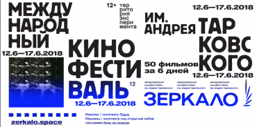 «Зеркало» меняет формат «Зеркало» меняет формат