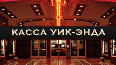 Рекорд ужастика и худший уик-энд с первой декады мая (Обзор уик-энда 10–13 сентября)