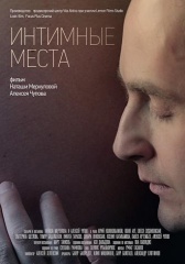 Фильм "Интимные места", несмотря на обсценную лексику, выйдет в прокат Фильм "Интимные места", несмотря на обсценную лексику, выйдет в прокат