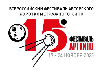 В Москве пройдет первый этап фестиваля «Арткино»