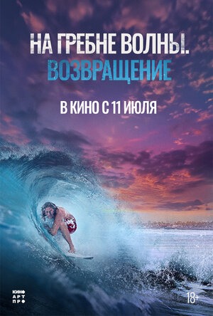 Кристофер Петтиет на гребне волны