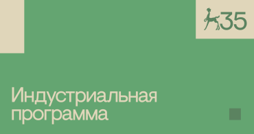 Завершается прием заявок на второй питчинг проектов неигрового кино «Послание на завтра» Завершается прием заявок на второй питчинг проектов неигрового кино «Послание на завтра»