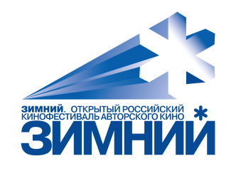 III Открытый российский кинофестиваль авторского кино «Зимний» объявляет о старте приема заявок III Открытый российский кинофестиваль авторского кино «Зимний» объявляет о старте приема заявок