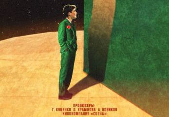 Гоша Куценко выступил продюсером новой картины о «вечных детях»