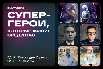 На ВДНХ пройдет выставка с героями золотой коллекции Киностудии Горького На ВДНХ пройдет выставка с героями золотой коллекции Киностудии Горького