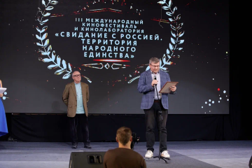 Итоги III Международного кинофестиваля «Свидание с Россией. Территория народного единства» Итоги III Международного кинофестиваля «Свидание с Россией. Территория народного единства»