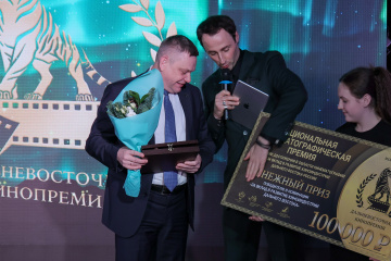 Названы лауреаты I Дальневосточной Кинопремии Названы лауреаты I Дальневосточной Кинопремии