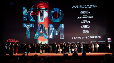 В столице прошла премьера фильма «Кто там?» В столице прошла премьера фильма «Кто там?»