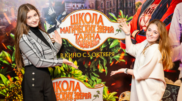 В Москве прошла премьера семейной ленты «Школа магических зверей. Тайна подземелья» В Москве прошла премьера семейной ленты «Школа магических зверей. Тайна подземелья»